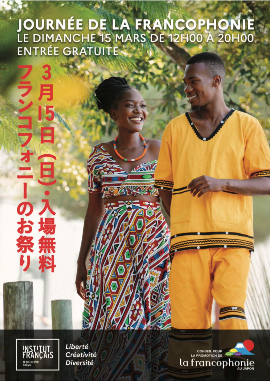 Francophonie Day Celebration in Tokyo – DRC Cultural Participation